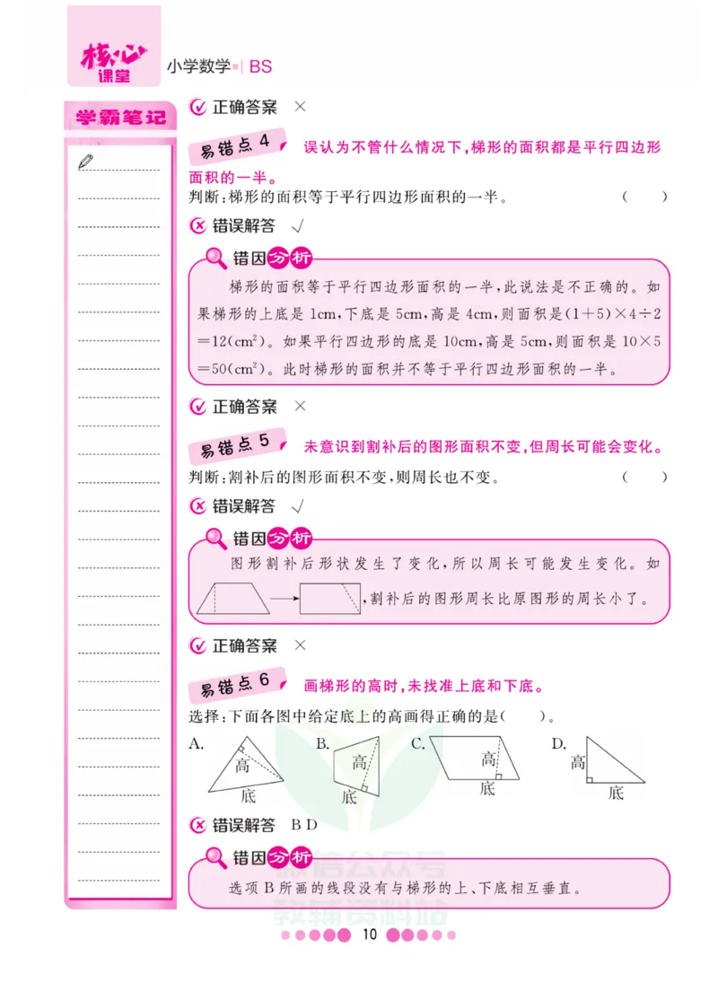 五年级上册数学北师版易错清单_小学1-6年级全部试卷_数学_五年级_3-10-3、小学五年级数学上册_3-10-3-1、复习、知识点、归纳汇总_北师大版