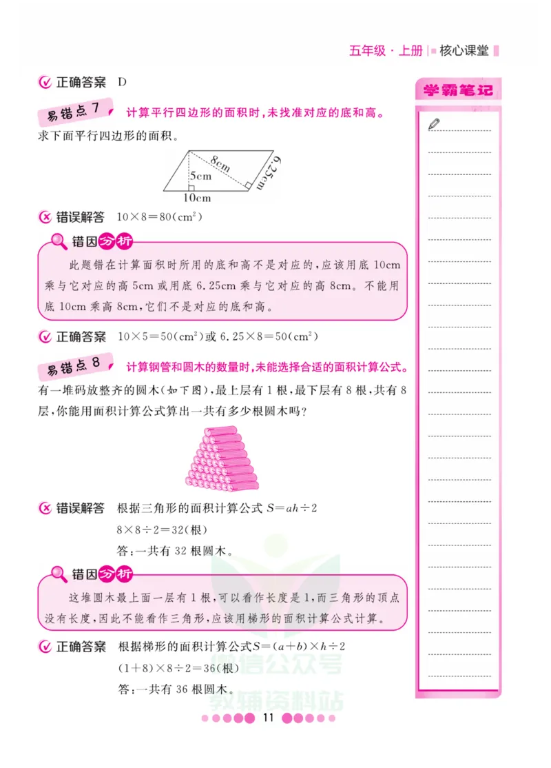 五年级上册数学北师版易错清单_小学1-6年级全部试卷_数学_五年级_3-10-3、小学五年级数学上册_3-10-3-1、复习、知识点、归纳汇总_北师大版