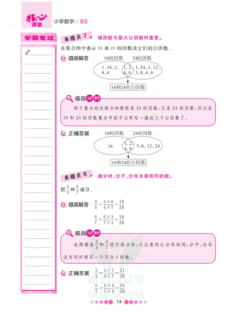 五年级上册数学北师版易错清单_小学1-6年级全部试卷_数学_五年级_3-10-3、小学五年级数学上册_3-10-3-1、复习、知识点、归纳汇总_北师大版