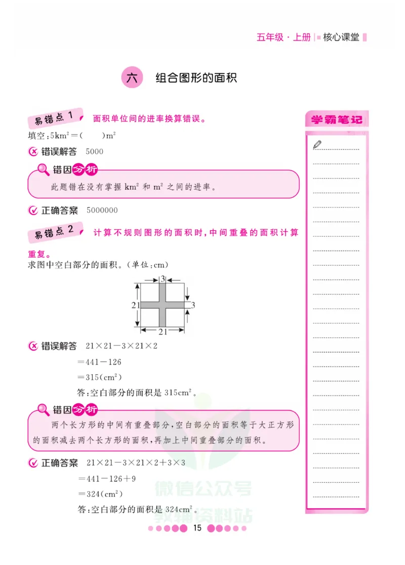 五年级上册数学北师版易错清单_小学1-6年级全部试卷_数学_五年级_3-10-3、小学五年级数学上册_3-10-3-1、复习、知识点、归纳汇总_北师大版
