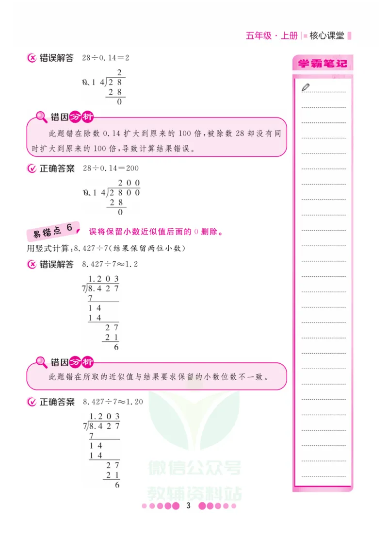 五年级上册数学北师版易错清单_小学1-6年级全部试卷_数学_五年级_3-10-3、小学五年级数学上册_3-10-3-1、复习、知识点、归纳汇总_北师大版