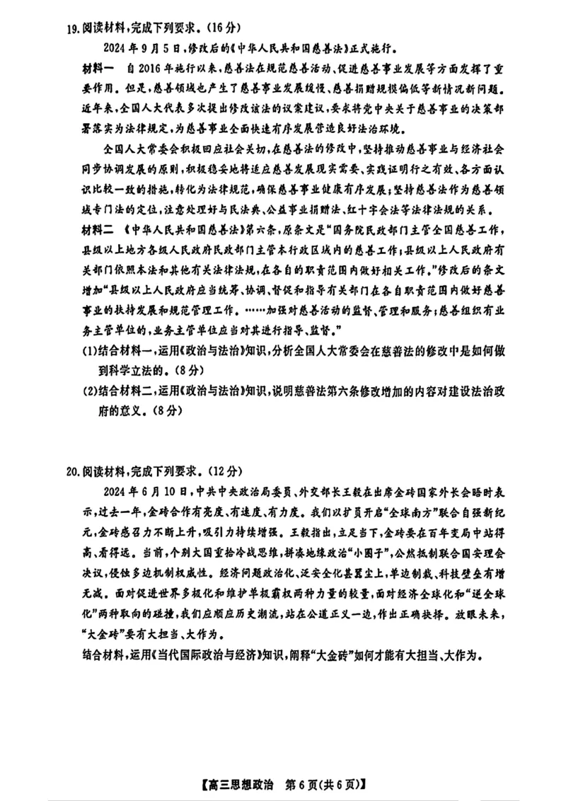 金科大联考&middot;2025届高三9月质量检测政治试卷_2024-2025高三（6-6月题库）_2024年09月试卷_0930河北省金科大联考2025届高三9月质量检测_金科大联考&middot;2025届高三9月质量检测政治