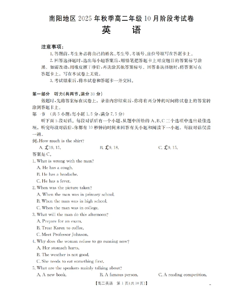 河南省南阳地区2025-2026学年秋季高二年级上学期10月阶段考试（26-45B）英语_2025年11月高二试卷_251102河南省南阳地区2025年秋季高二10月阶段考试卷（全）