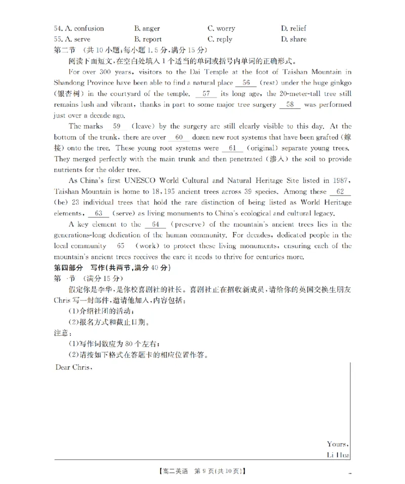 河南省南阳地区2025-2026学年秋季高二年级上学期10月阶段考试（26-45B）英语_2025年11月高二试卷_251102河南省南阳地区2025年秋季高二10月阶段考试卷（全）