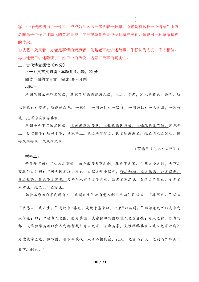 高二语文第一次月考卷&middot;基础过关卷（全解全析）（统编版）_2025年10月高二试卷_2510032025-2026学年高二语文上学期第一次月考试题