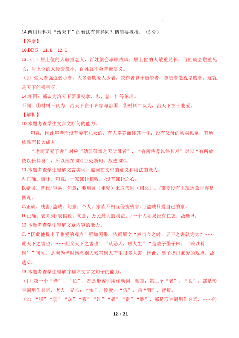 高二语文第一次月考卷&middot;基础过关卷（全解全析）（统编版）_2025年10月高二试卷_2510032025-2026学年高二语文上学期第一次月考试题