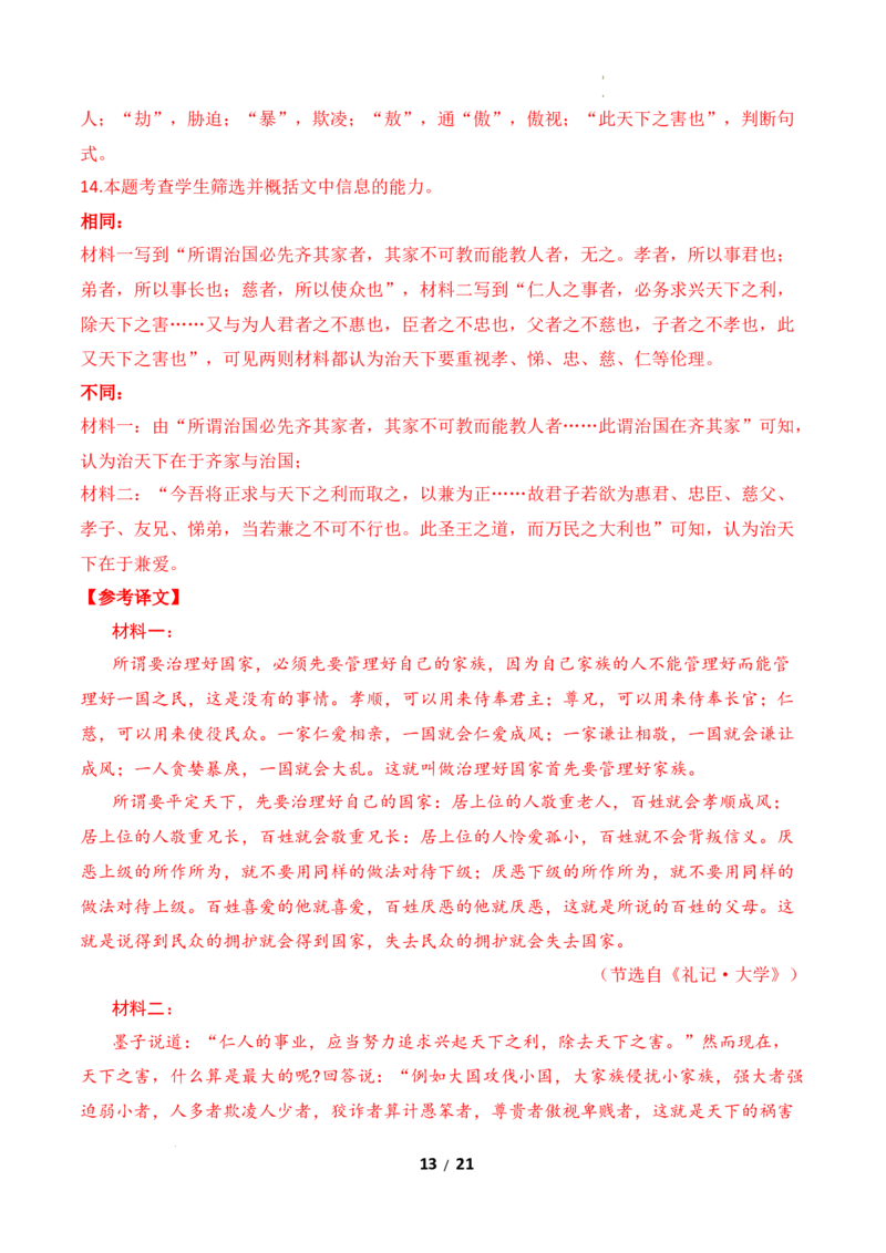 高二语文第一次月考卷&middot;基础过关卷（全解全析）（统编版）_2025年10月高二试卷_2510032025-2026学年高二语文上学期第一次月考试题