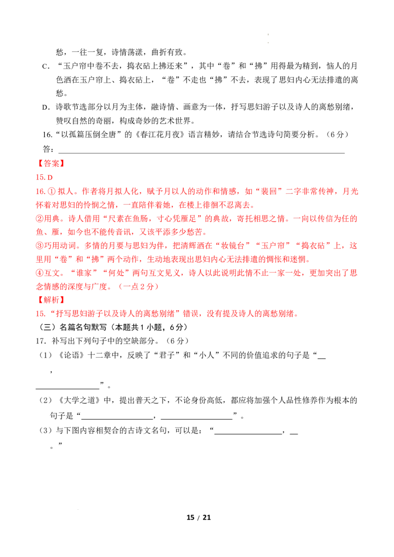 高二语文第一次月考卷&middot;基础过关卷（全解全析）（统编版）_2025年10月高二试卷_2510032025-2026学年高二语文上学期第一次月考试题