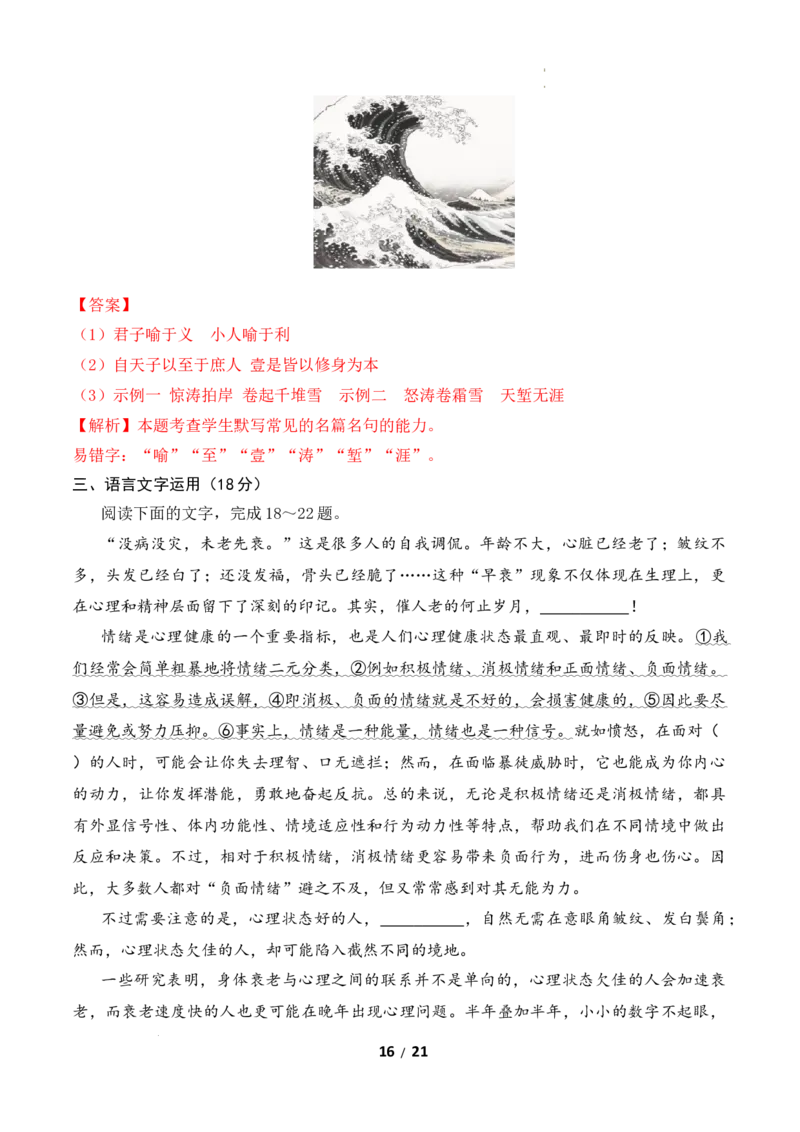 高二语文第一次月考卷&middot;基础过关卷（全解全析）（统编版）_2025年10月高二试卷_2510032025-2026学年高二语文上学期第一次月考试题