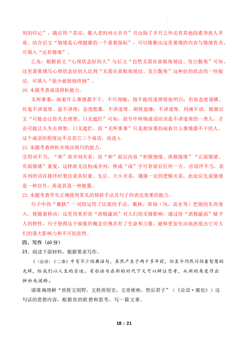 高二语文第一次月考卷&middot;基础过关卷（全解全析）（统编版）_2025年10月高二试卷_2510032025-2026学年高二语文上学期第一次月考试题