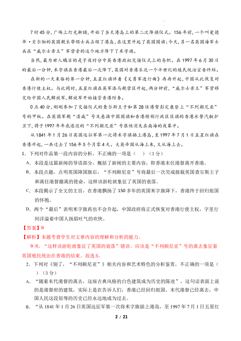 高二语文第一次月考卷&middot;基础过关卷（全解全析）（统编版）_2025年10月高二试卷_2510032025-2026学年高二语文上学期第一次月考试题