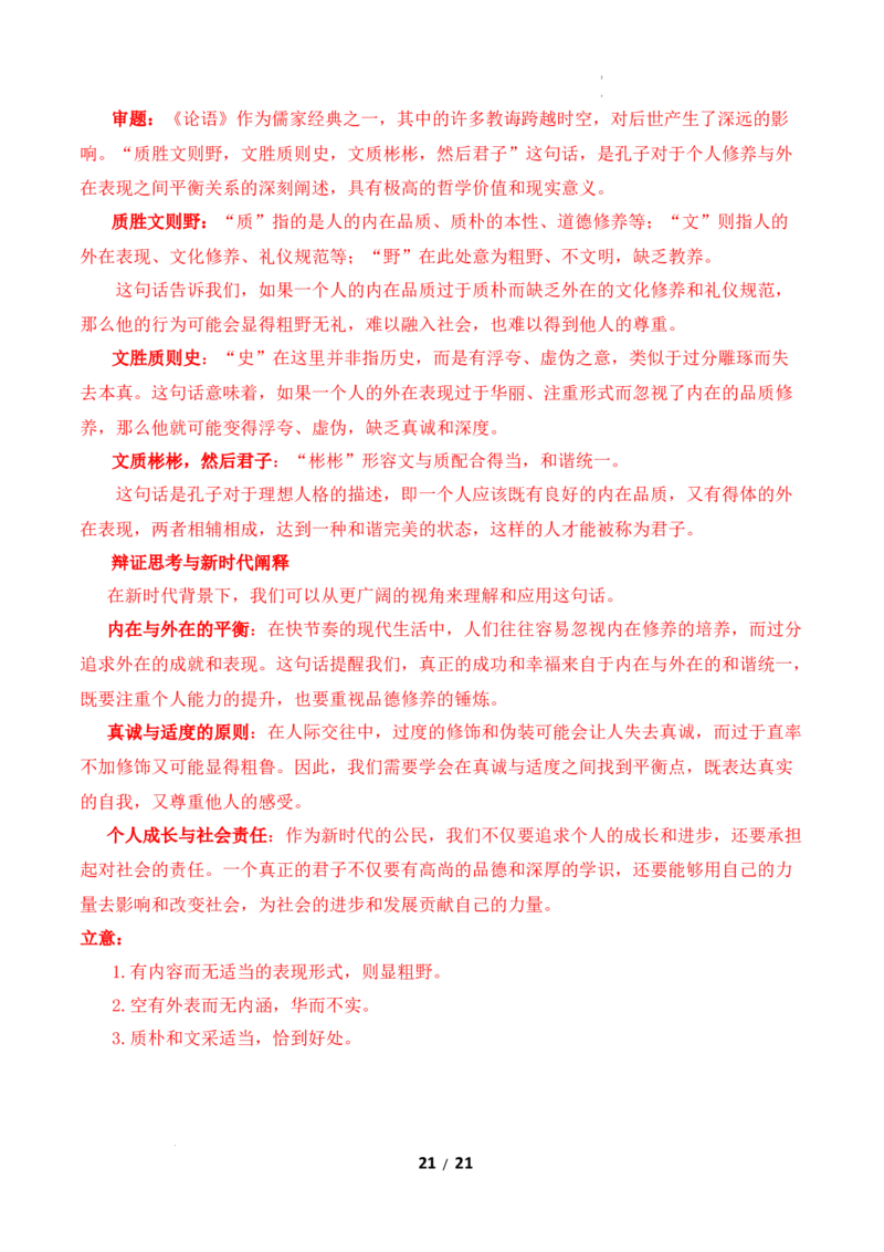 高二语文第一次月考卷&middot;基础过关卷（全解全析）（统编版）_2025年10月高二试卷_2510032025-2026学年高二语文上学期第一次月考试题