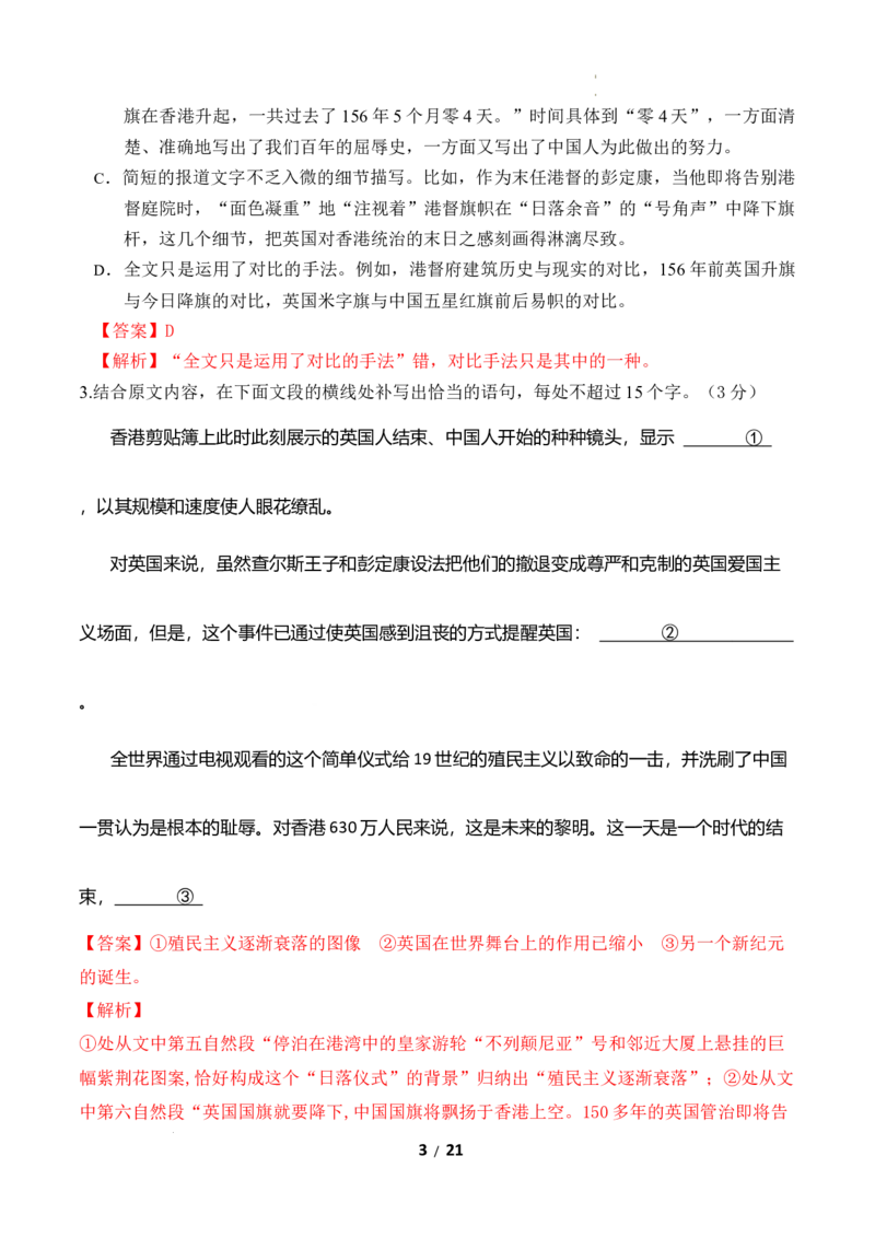 高二语文第一次月考卷&middot;基础过关卷（全解全析）（统编版）_2025年10月高二试卷_2510032025-2026学年高二语文上学期第一次月考试题