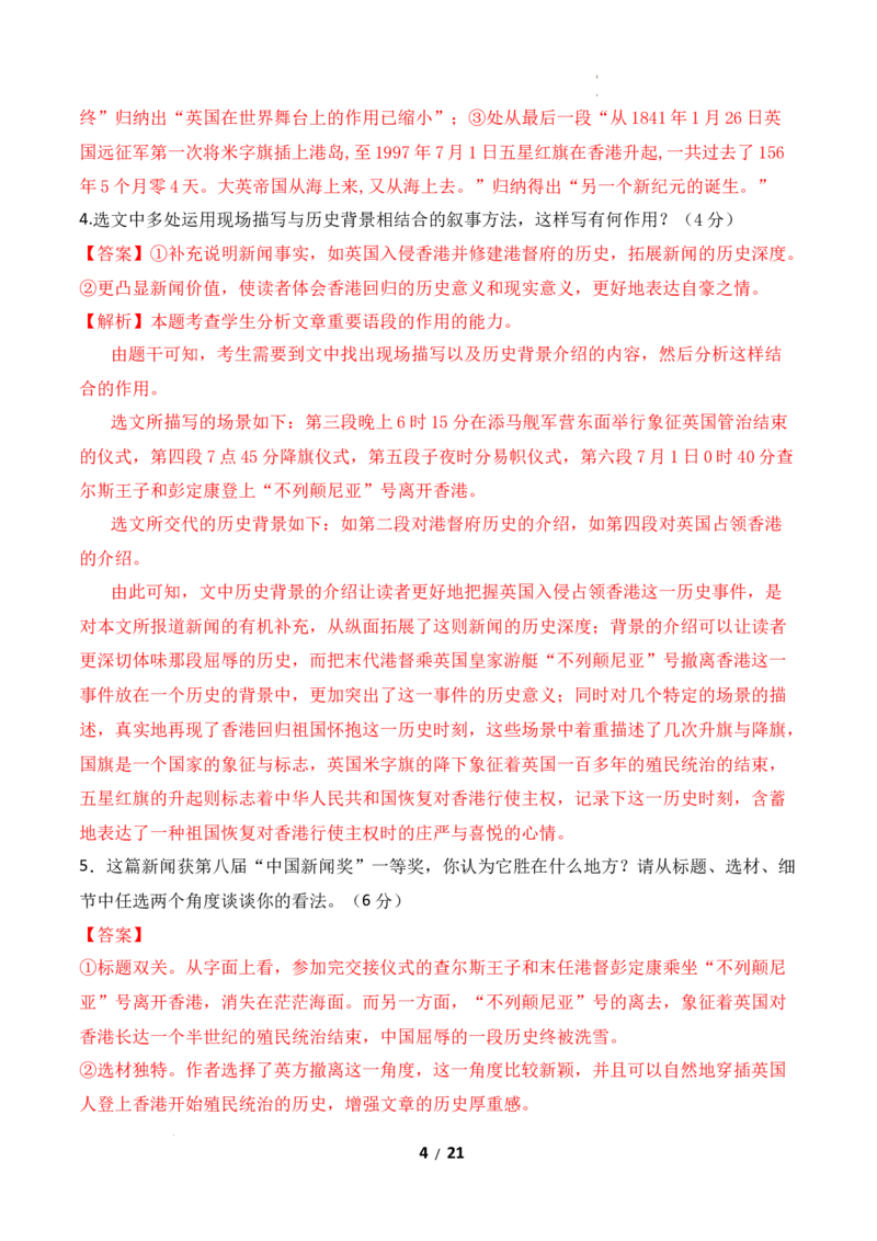 高二语文第一次月考卷&middot;基础过关卷（全解全析）（统编版）_2025年10月高二试卷_2510032025-2026学年高二语文上学期第一次月考试题