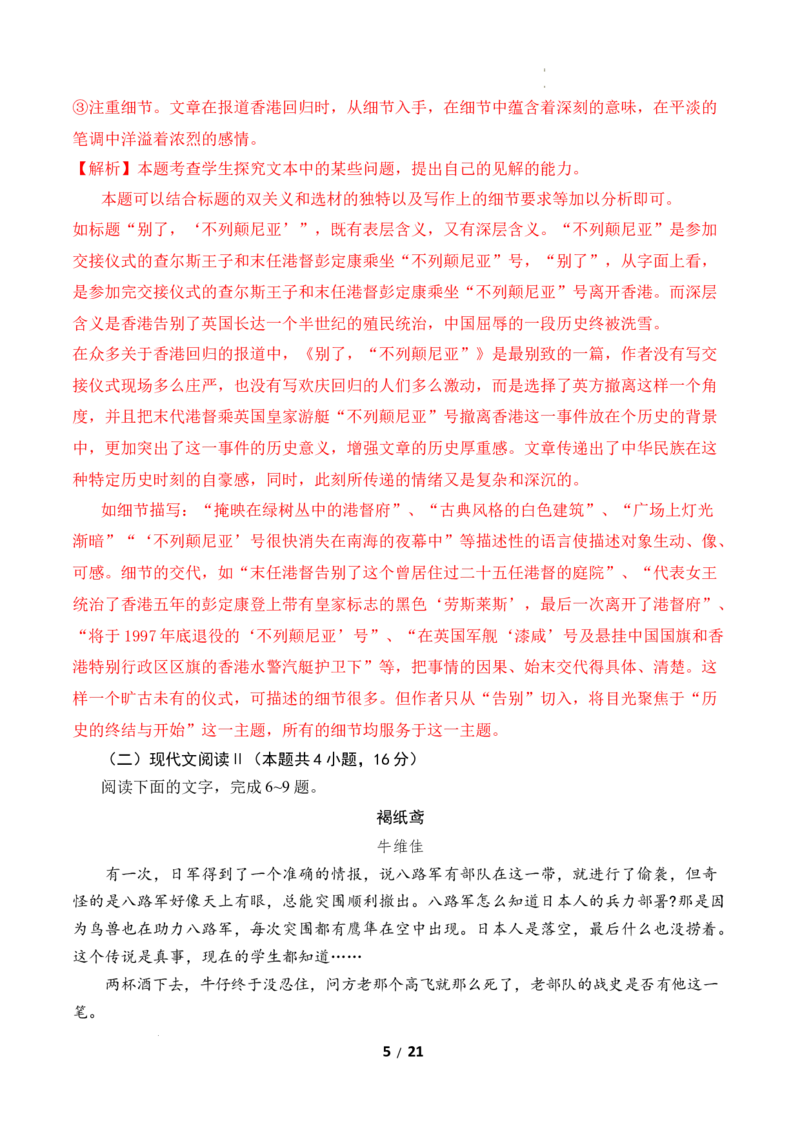 高二语文第一次月考卷&middot;基础过关卷（全解全析）（统编版）_2025年10月高二试卷_2510032025-2026学年高二语文上学期第一次月考试题