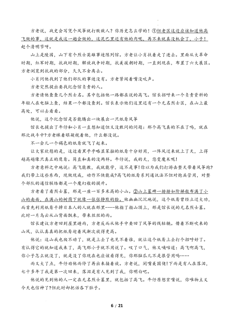 高二语文第一次月考卷&middot;基础过关卷（全解全析）（统编版）_2025年10月高二试卷_2510032025-2026学年高二语文上学期第一次月考试题