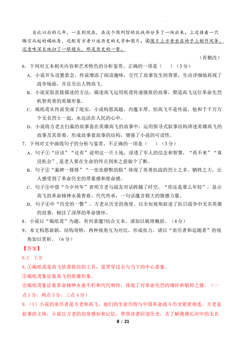 高二语文第一次月考卷&middot;基础过关卷（全解全析）（统编版）_2025年10月高二试卷_2510032025-2026学年高二语文上学期第一次月考试题