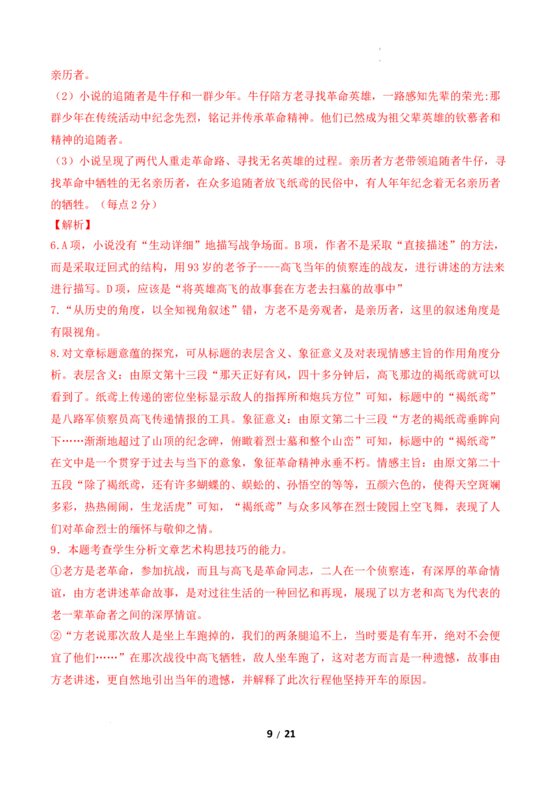 高二语文第一次月考卷&middot;基础过关卷（全解全析）（统编版）_2025年10月高二试卷_2510032025-2026学年高二语文上学期第一次月考试题