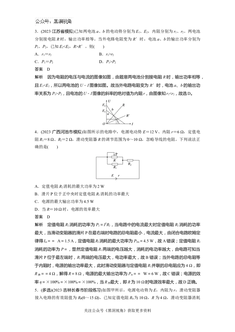 第十章微专题70　闭合电路欧姆定律及功率问题_2024-2026高三（6-6月题库）_2024年08月试卷_08272025版高考物理步步高《加练半小时》_2025版物理步步高《加练半小时》