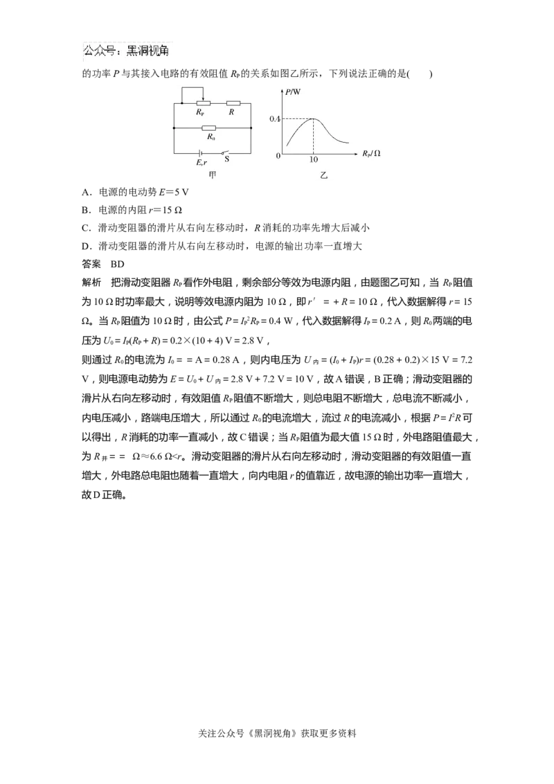 第十章微专题70　闭合电路欧姆定律及功率问题_2024-2026高三（6-6月题库）_2024年08月试卷_08272025版高考物理步步高《加练半小时》_2025版物理步步高《加练半小时》