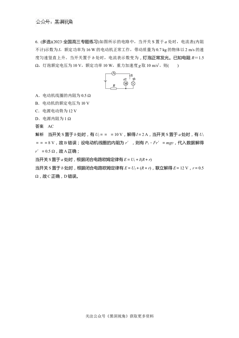 第十章微专题70　闭合电路欧姆定律及功率问题_2024-2026高三（6-6月题库）_2024年08月试卷_08272025版高考物理步步高《加练半小时》_2025版物理步步高《加练半小时》