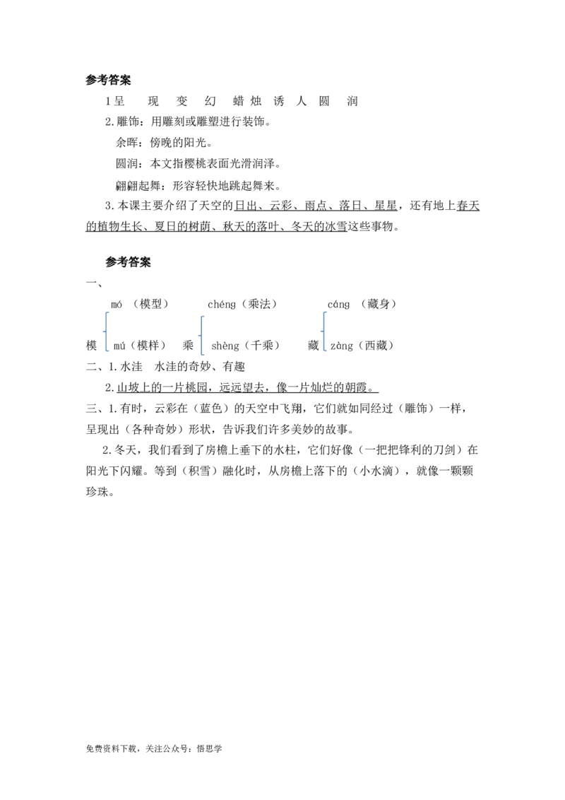 三年级下册部编版课时练习含答案-语文第22课.课时练_小学1-6年级全部试卷_语文_三年级_3-8-2、小学三年级语文下册_3-8-2-2、练习题、作业、试题、试卷_部编（人教）版_课时练
