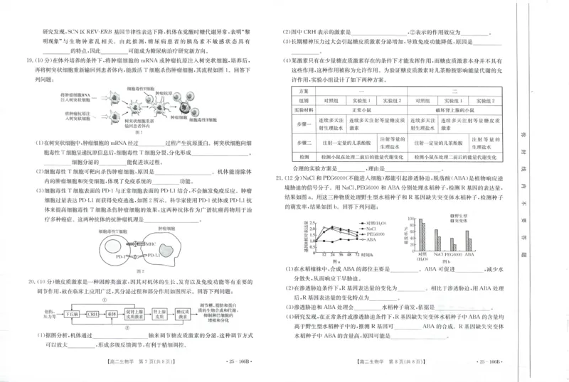 生物试题_2024-2025高二（7-7月题库）_2024年12月试卷_1204金太阳广东省名校联盟2024-2025学年高二期中_广东省部分名校2024-2025学年高二上学期期中考试生物试题