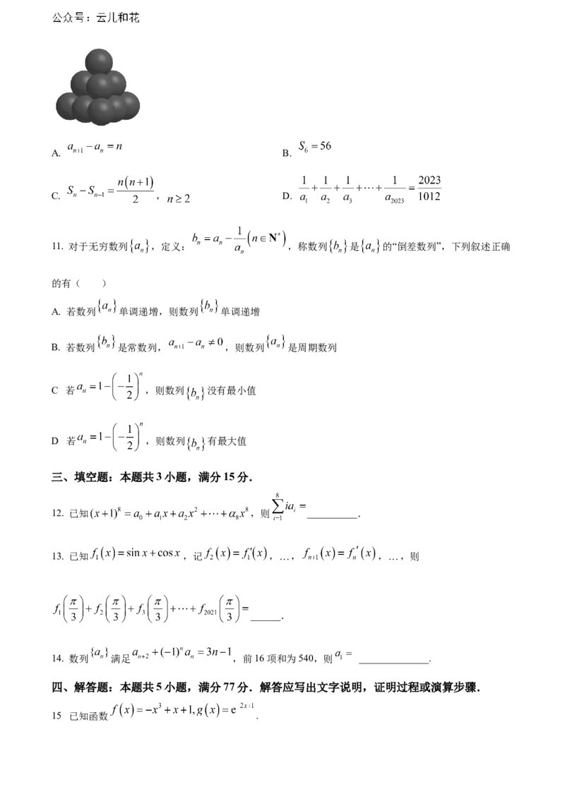 辽宁省沈阳市第一二〇中学2023-2024学年高二下学期第二次质量监测试题数学Word版含解析_2024-2025高二（7-7月题库）_2024年07月试卷