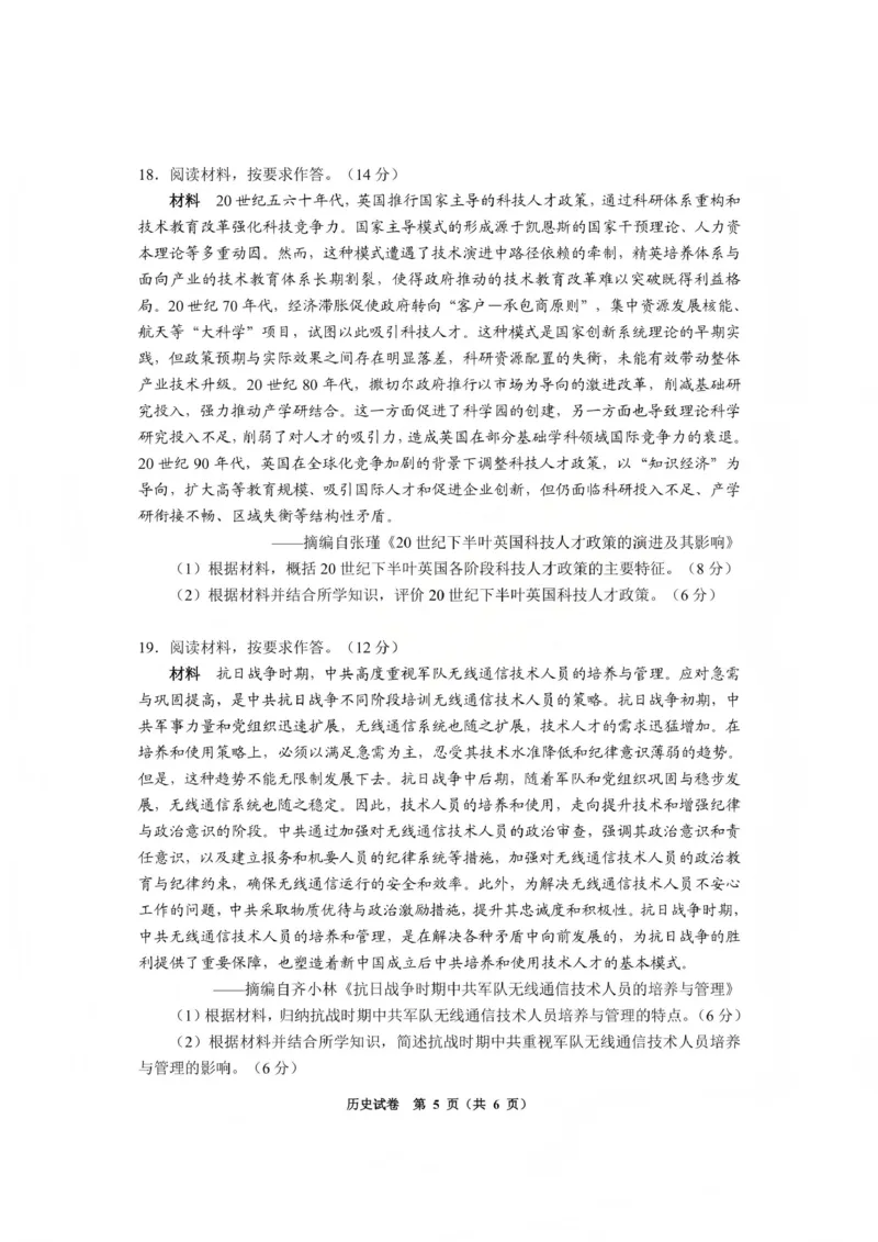 毕节市2026届高三年级高考第一次适应性考试历史_2024-2026高三（6-6月题库）_2026年01月高三试卷_0118贵州省毕节市2026届高三年级高考第一次适应性考试（毕节一诊）（全）