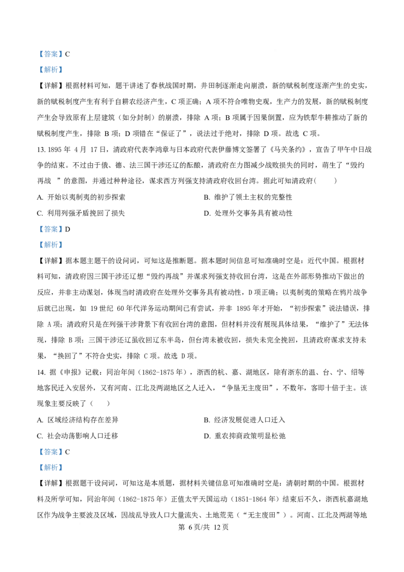 历史-四川省字节精准教育联盟2026届高中毕业班一诊(1)_2024-2026高三（6-6月题库）_2025年12月高三试卷_251218四川省字节精准教育联盟2026届高中毕业班一诊