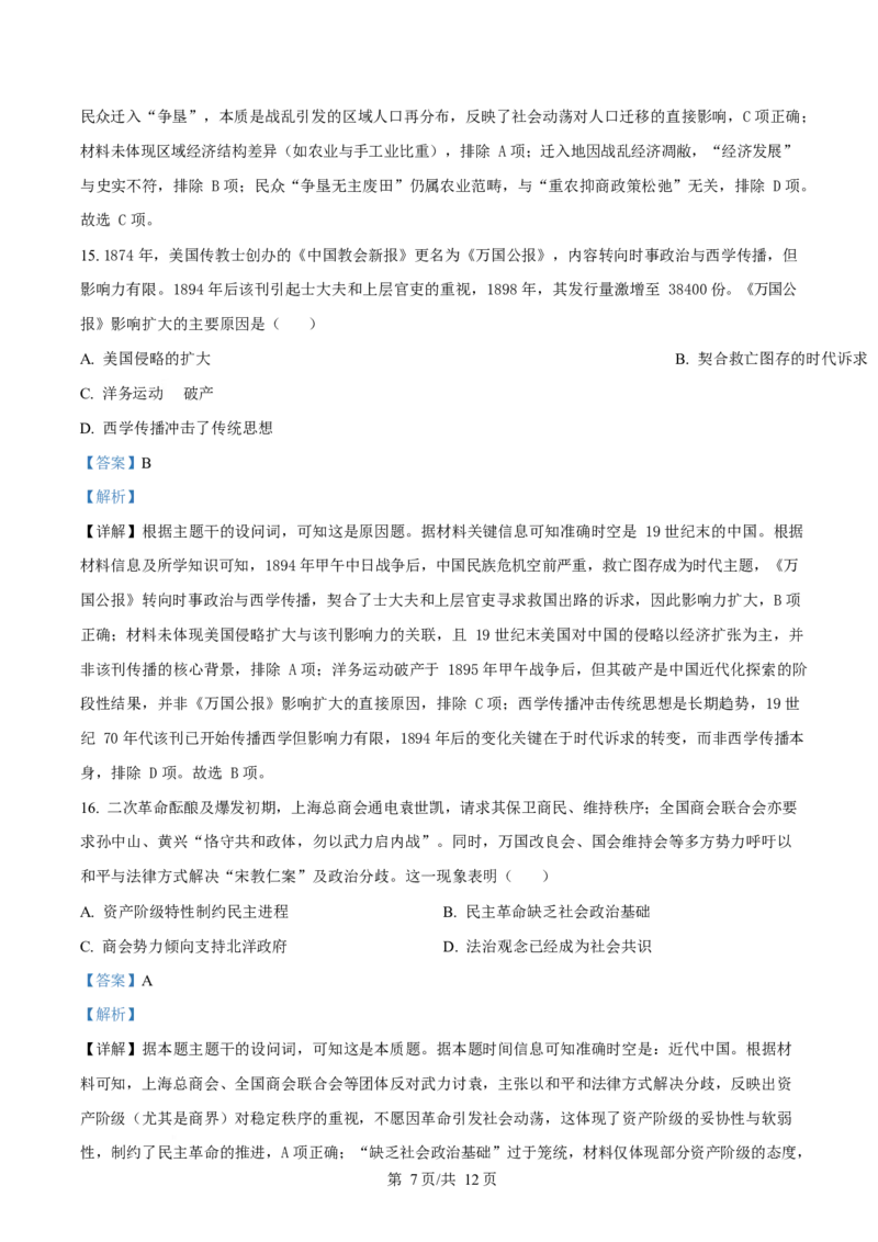 历史-四川省字节精准教育联盟2026届高中毕业班一诊(1)_2024-2026高三（6-6月题库）_2025年12月高三试卷_251218四川省字节精准教育联盟2026届高中毕业班一诊
