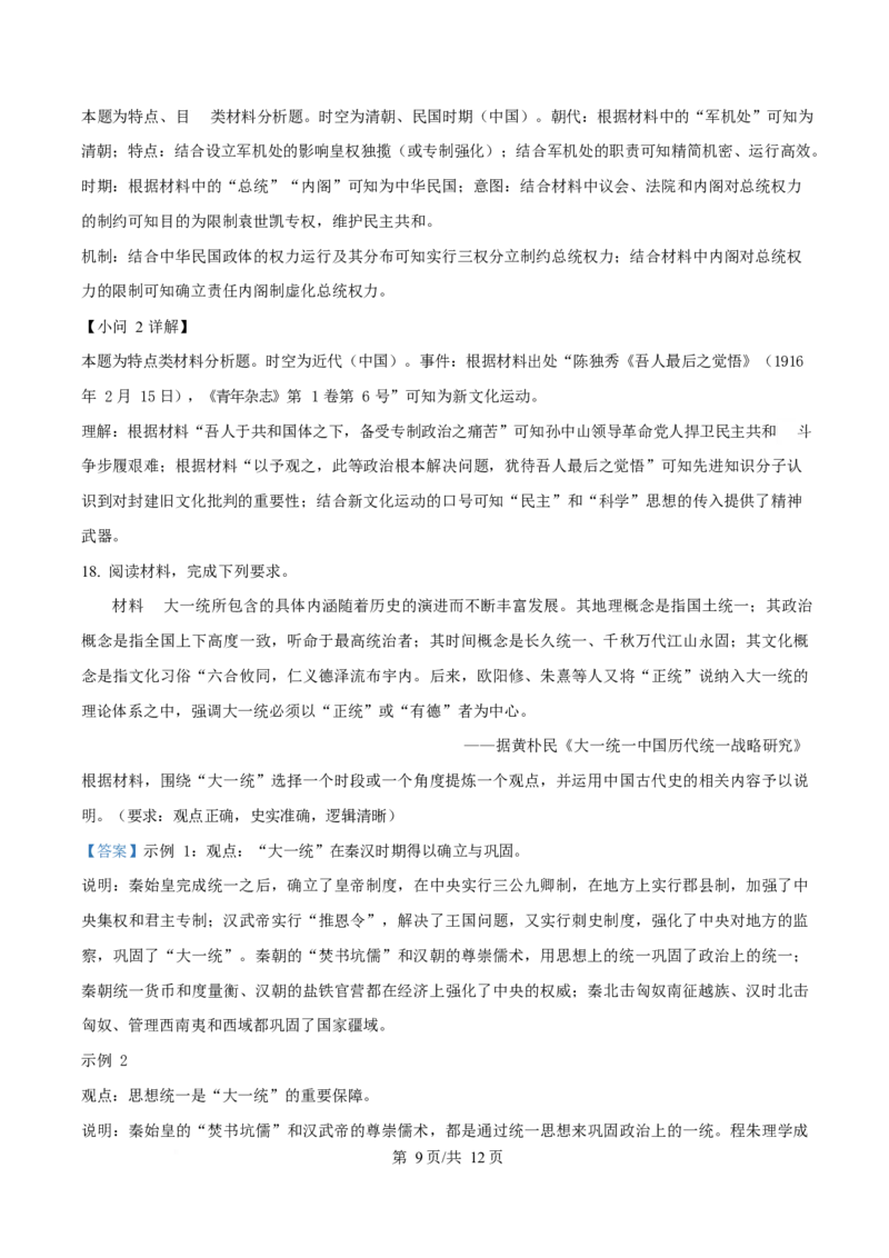 历史-四川省字节精准教育联盟2026届高中毕业班一诊(1)_2024-2026高三（6-6月题库）_2025年12月高三试卷_251218四川省字节精准教育联盟2026届高中毕业班一诊