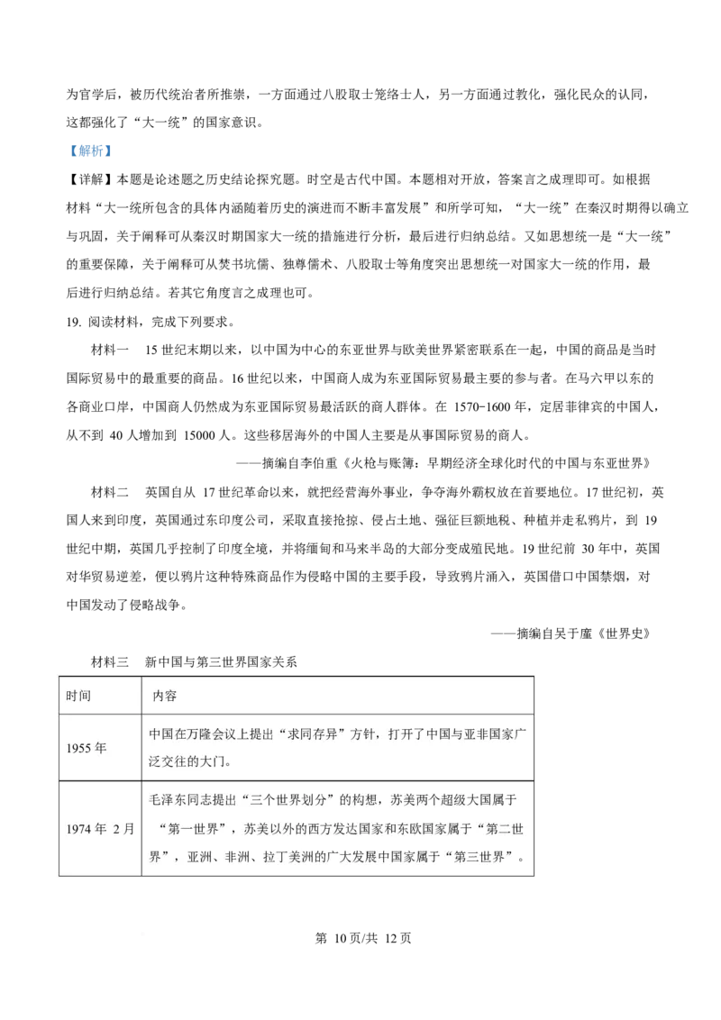 历史-四川省字节精准教育联盟2026届高中毕业班一诊(1)_2024-2026高三（6-6月题库）_2025年12月高三试卷_251218四川省字节精准教育联盟2026届高中毕业班一诊