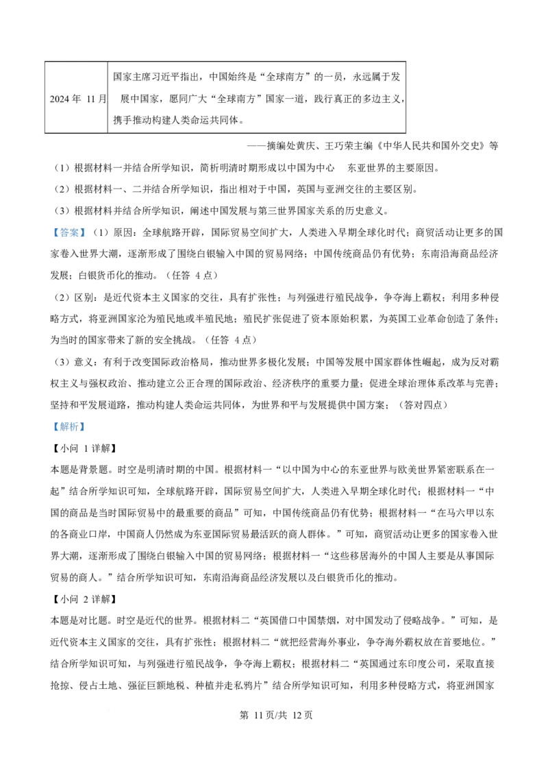 历史-四川省字节精准教育联盟2026届高中毕业班一诊(1)_2024-2026高三（6-6月题库）_2025年12月高三试卷_251218四川省字节精准教育联盟2026届高中毕业班一诊