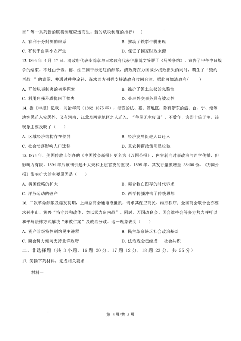 历史-四川省字节精准教育联盟2026届高中毕业班一诊(1)_2024-2026高三（6-6月题库）_2025年12月高三试卷_251218四川省字节精准教育联盟2026届高中毕业班一诊