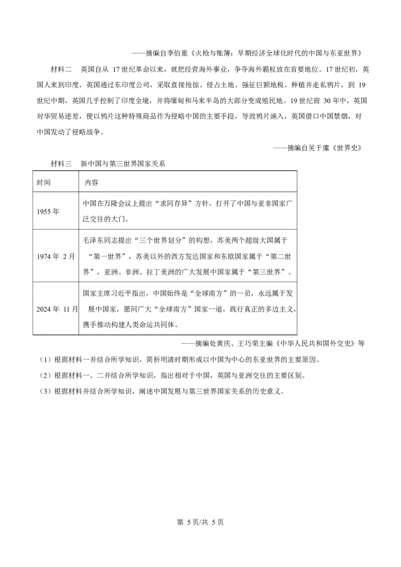 历史-四川省字节精准教育联盟2026届高中毕业班一诊(1)_2024-2026高三（6-6月题库）_2025年12月高三试卷_251218四川省字节精准教育联盟2026届高中毕业班一诊