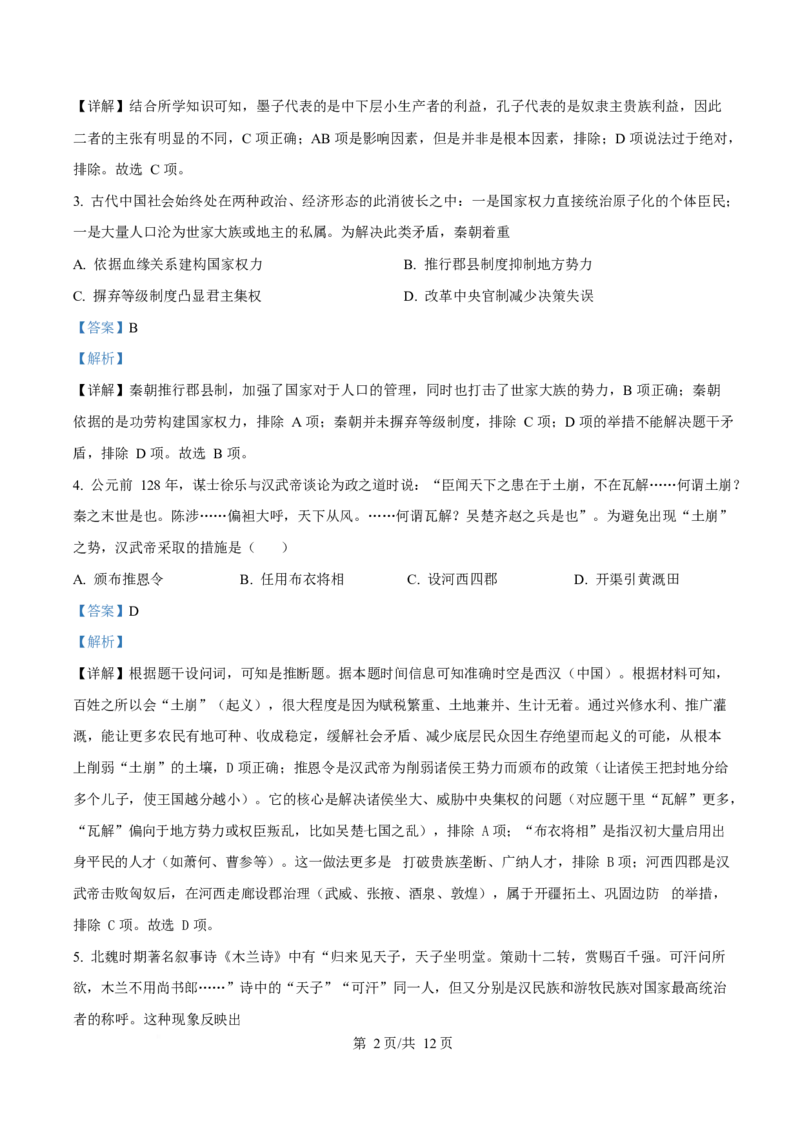 历史-四川省字节精准教育联盟2026届高中毕业班一诊(1)_2024-2026高三（6-6月题库）_2025年12月高三试卷_251218四川省字节精准教育联盟2026届高中毕业班一诊