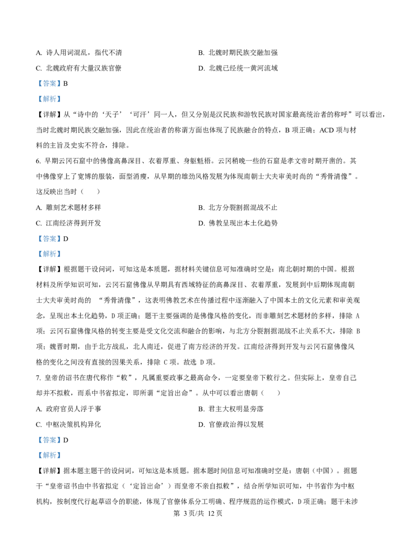 历史-四川省字节精准教育联盟2026届高中毕业班一诊(1)_2024-2026高三（6-6月题库）_2025年12月高三试卷_251218四川省字节精准教育联盟2026届高中毕业班一诊