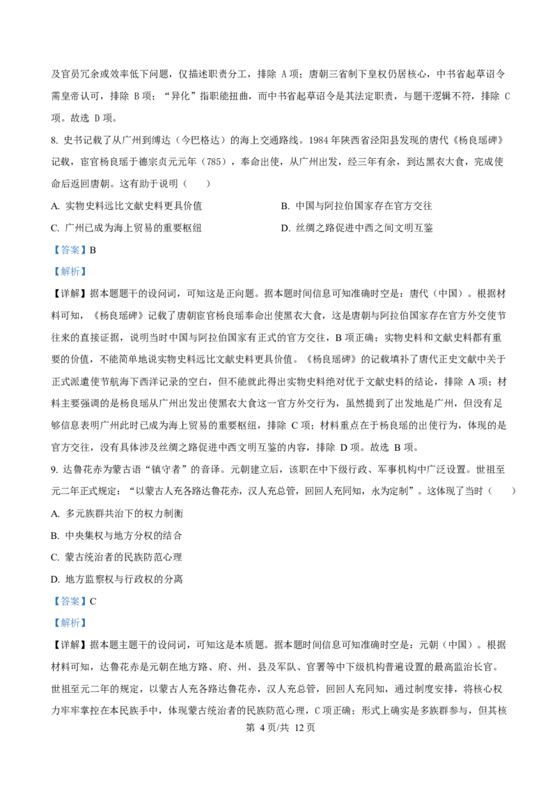 历史-四川省字节精准教育联盟2026届高中毕业班一诊(1)_2024-2026高三（6-6月题库）_2025年12月高三试卷_251218四川省字节精准教育联盟2026届高中毕业班一诊