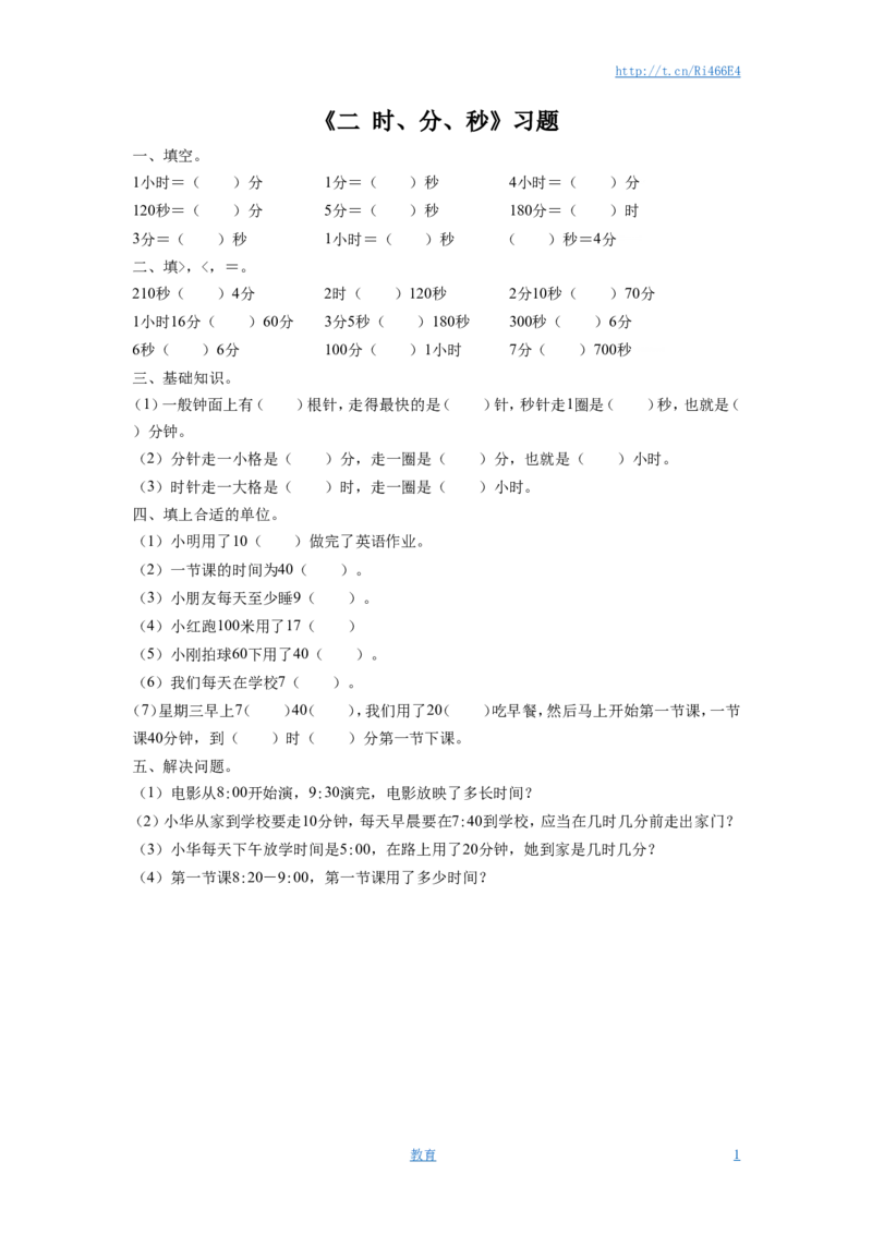二年级下册数学一课一练-《二时、分、秒》习题1-苏教版_小学1-6年级全部试卷_数学_二年级_3-7-4、小学二年级数学下册_3-7-4-2、练习题、作业、试题、试卷_苏教版_课时练