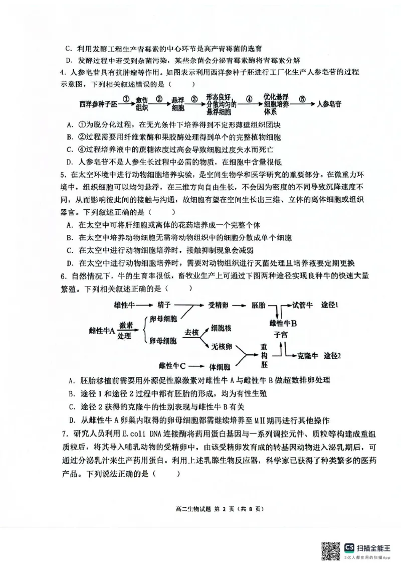 高二生物_2024-2025高二（7-7月题库）_2025年6月试卷_0609广西来宾市2024-2025学年高二下学期5月期中考试_广西壮族自治区来宾市2024-2025学年高二下学期5月期中生物试题（图片版，含解析）
