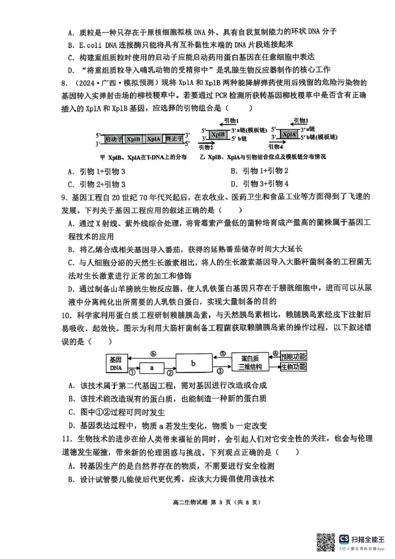 高二生物_2024-2025高二（7-7月题库）_2025年6月试卷_0609广西来宾市2024-2025学年高二下学期5月期中考试_广西壮族自治区来宾市2024-2025学年高二下学期5月期中生物试题（图片版，含解析）