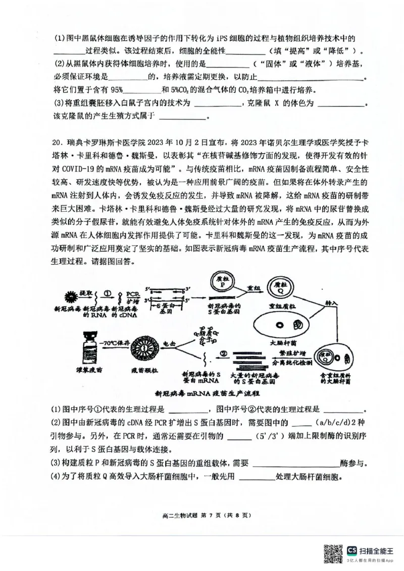 高二生物_2024-2025高二（7-7月题库）_2025年6月试卷_0609广西来宾市2024-2025学年高二下学期5月期中考试_广西壮族自治区来宾市2024-2025学年高二下学期5月期中生物试题（图片版，含解析）