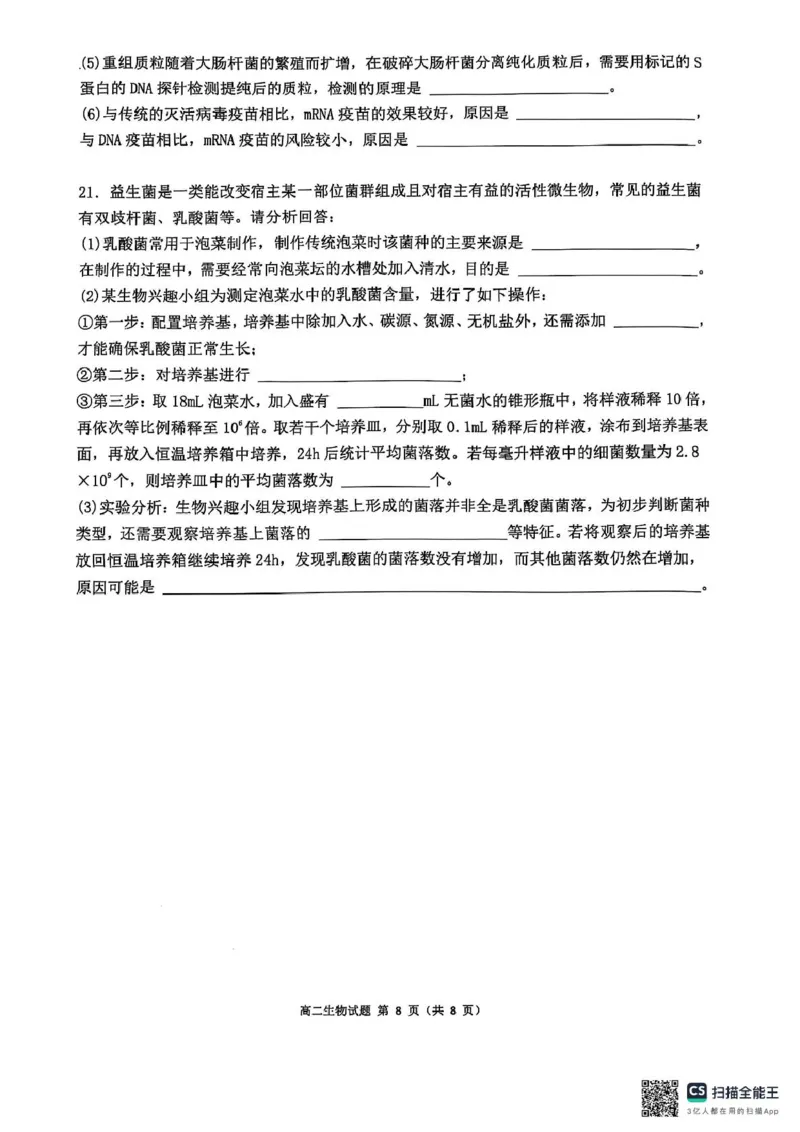 高二生物_2024-2025高二（7-7月题库）_2025年6月试卷_0609广西来宾市2024-2025学年高二下学期5月期中考试_广西壮族自治区来宾市2024-2025学年高二下学期5月期中生物试题（图片版，含解析）