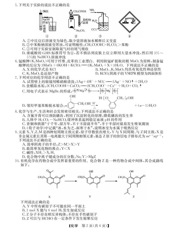 浙江省强基联盟2024年12月高三联考化学_2024-2025高三（6-6月题库）_2024年12月试卷_1219浙江省强基联盟2024年12月高三联考_浙江省强基联盟2024年12月高三联考化学