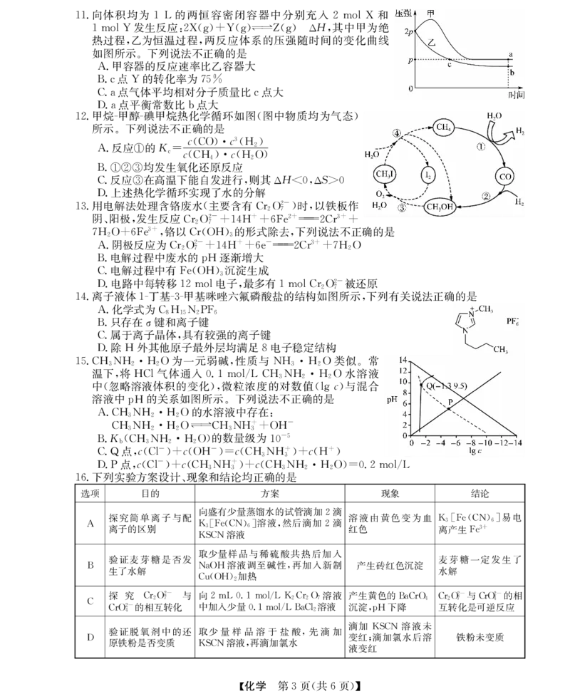 浙江省强基联盟2024年12月高三联考化学_2024-2025高三（6-6月题库）_2024年12月试卷_1219浙江省强基联盟2024年12月高三联考_浙江省强基联盟2024年12月高三联考化学