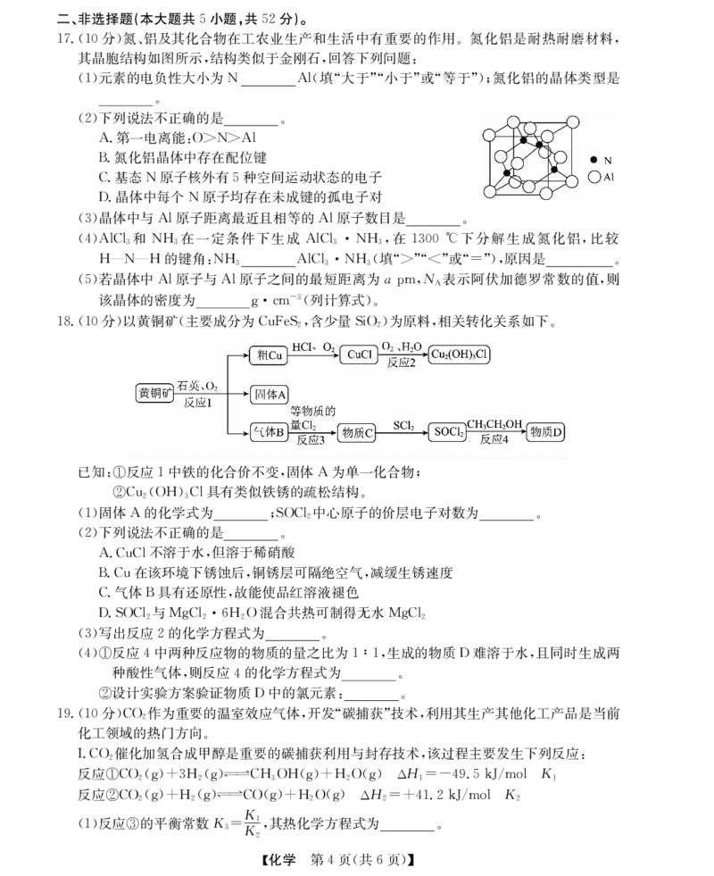 浙江省强基联盟2024年12月高三联考化学_2024-2025高三（6-6月题库）_2024年12月试卷_1219浙江省强基联盟2024年12月高三联考_浙江省强基联盟2024年12月高三联考化学