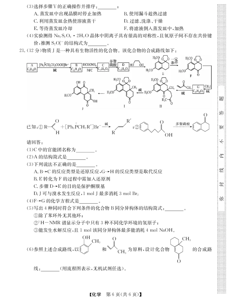 浙江省强基联盟2024年12月高三联考化学_2024-2025高三（6-6月题库）_2024年12月试卷_1219浙江省强基联盟2024年12月高三联考_浙江省强基联盟2024年12月高三联考化学