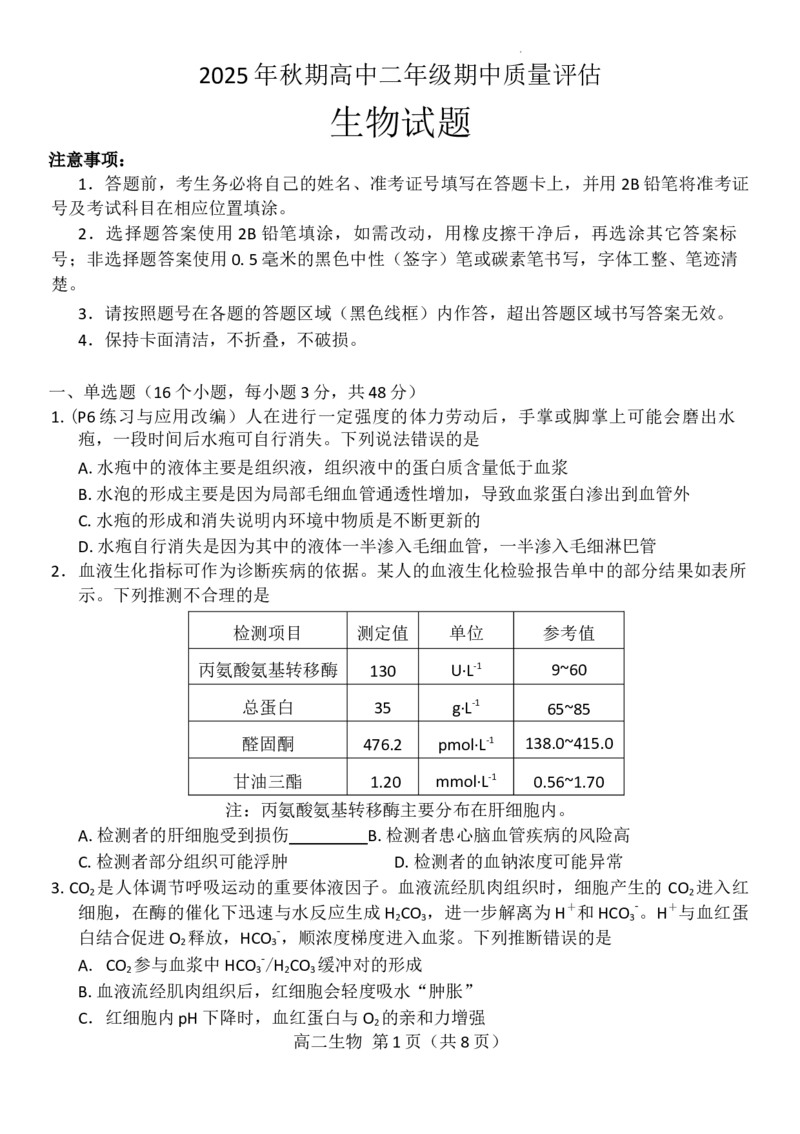 生物_2025年11月高二试卷_251124河南省南阳市2025-2026学年高二上学期11月期中质量评估_河南省南阳市2025-2026学年高二上学期11月期中生物试题含答案