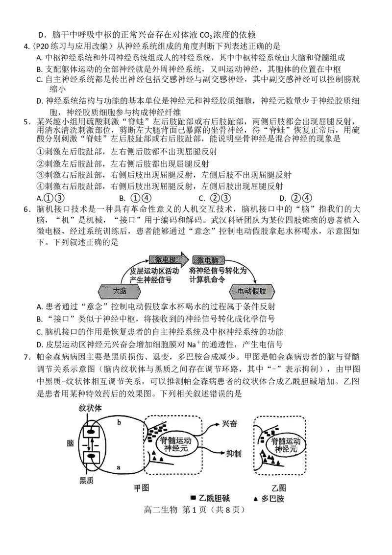 生物_2025年11月高二试卷_251124河南省南阳市2025-2026学年高二上学期11月期中质量评估_河南省南阳市2025-2026学年高二上学期11月期中生物试题含答案
